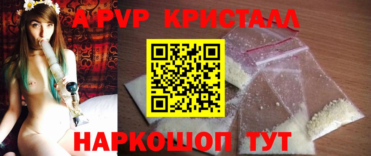 Alfa_PVP кристаллы Димитровград