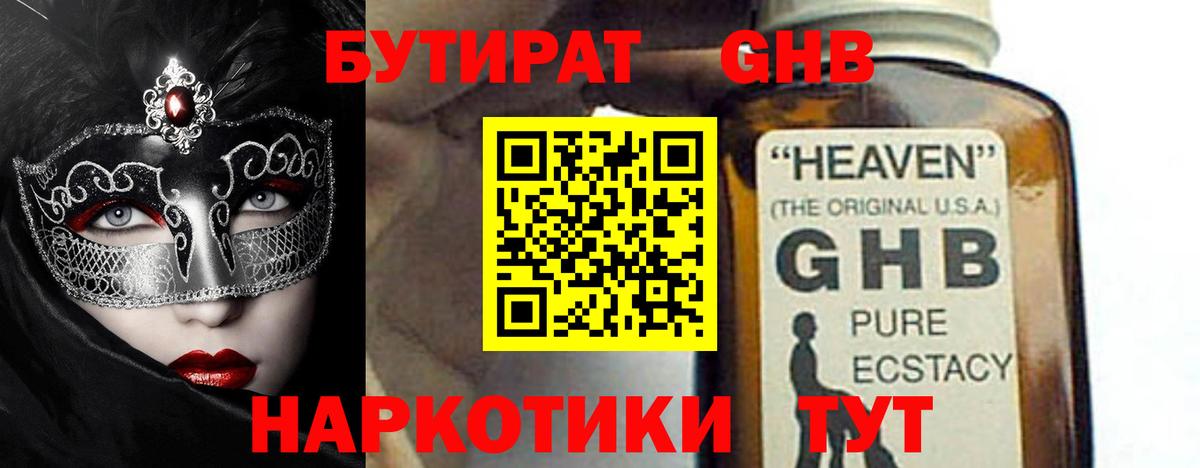 БУТИРАТ 1.4BDO  Вход с VPN  Димитровград 