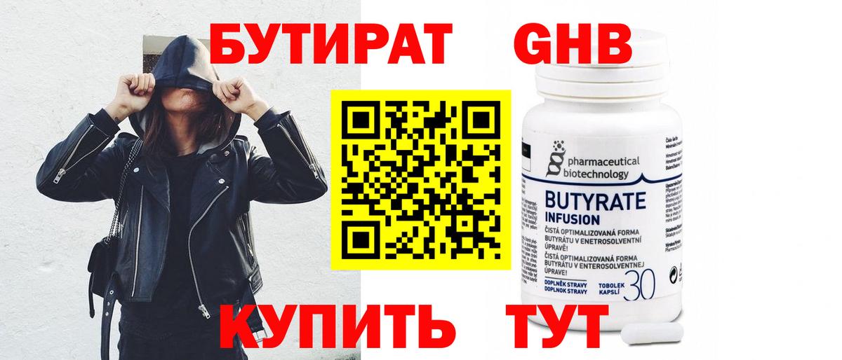 БУТИРАТ оксана Димитровград