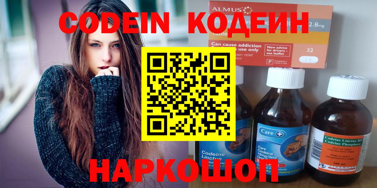 Кодеин Purple Drank  Вход с VPN  Димитровград 