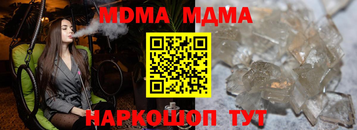 МДМА кристаллы Димитровград