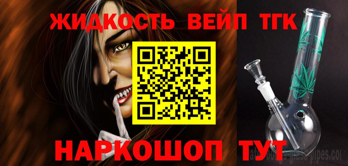 Димитровград  Дистиллят ТГК вейп  Вход с VPN  Дистиллят ТГК вейп с тгк 